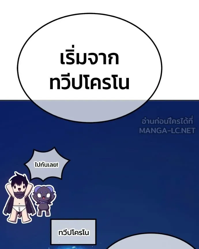 +99 Wooden Stick +99 ท่อนไม้พร้อมบวก - หน้า 147