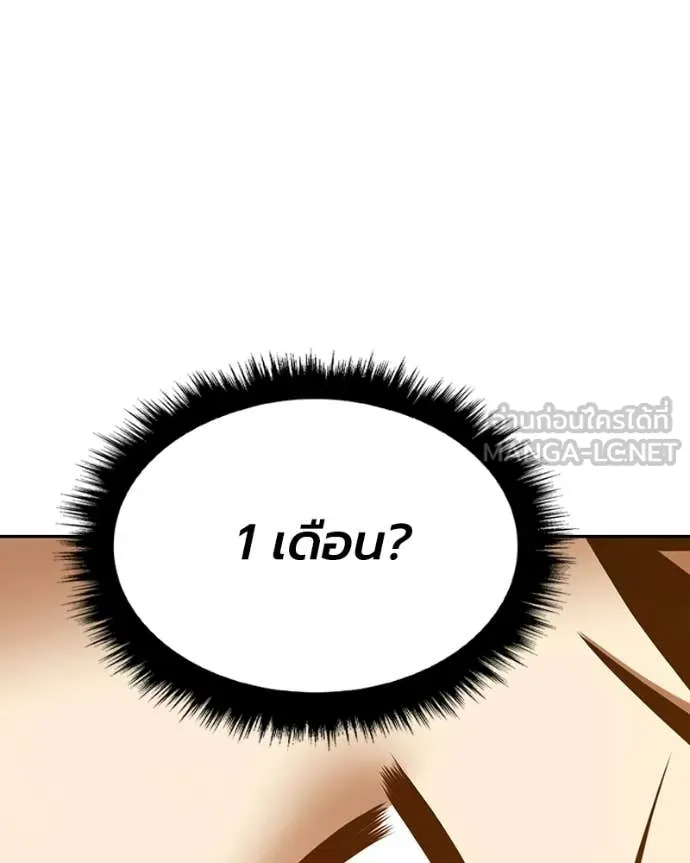 +99 Wooden Stick +99 ท่อนไม้พร้อมบวก - หน้า 170
