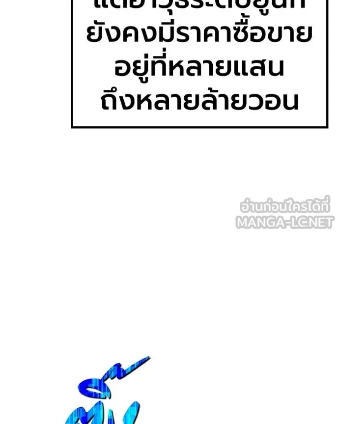 +99 Wooden Stick +99 ท่อนไม้พร้อมบวก - หน้า 317