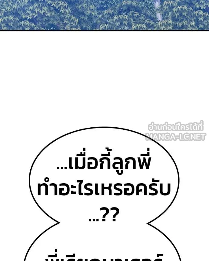 +99 Wooden Stick +99 ท่อนไม้พร้อมบวก - หน้า 416