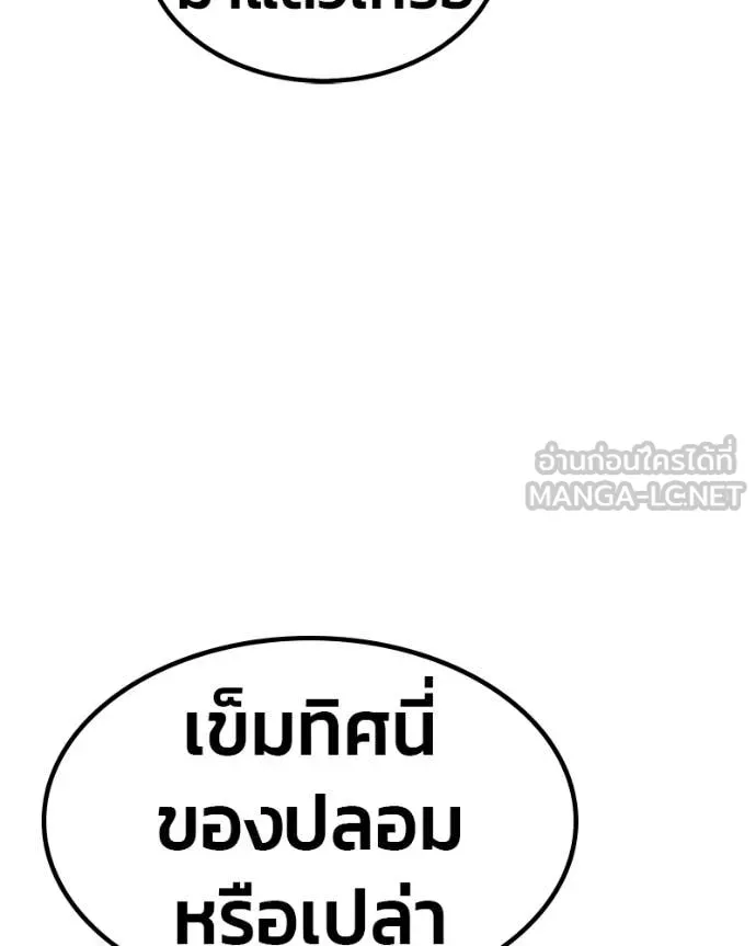 +99 Wooden Stick +99 ท่อนไม้พร้อมบวก - หน้า 424