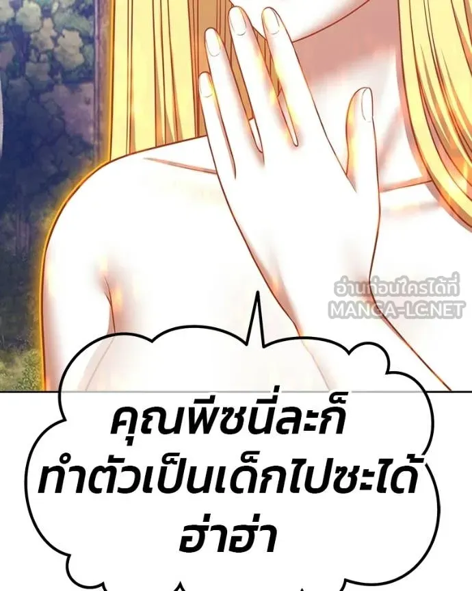 +99 Wooden Stick +99 ท่อนไม้พร้อมบวก - หน้า 464