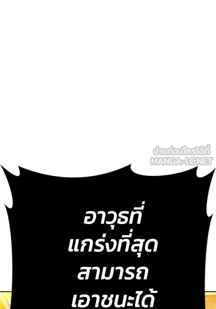 +99 Wooden Stick +99 ท่อนไม้พร้อมบวก - หน้า 58