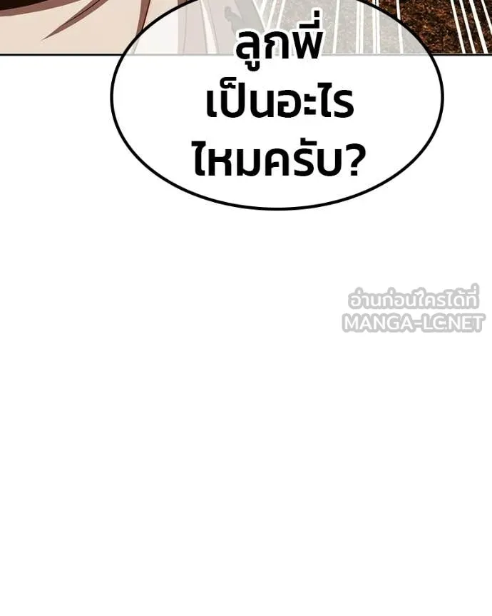 +99 Wooden Stick +99 ท่อนไม้พร้อมบวก - หน้า 73