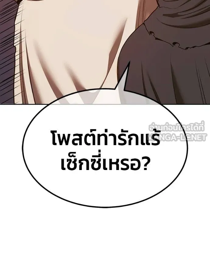 +99 Wooden Stick +99 ท่อนไม้พร้อมบวก - หน้า 76