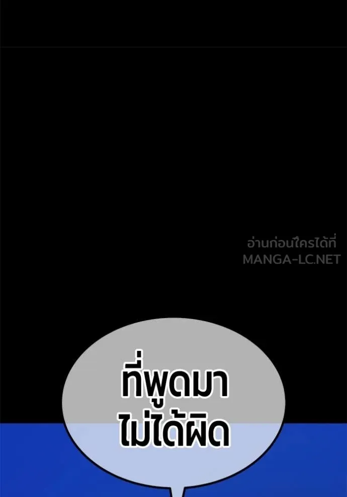 +99 Wooden Stick +99 ท่อนไม้พร้อมบวก - หน้า 158