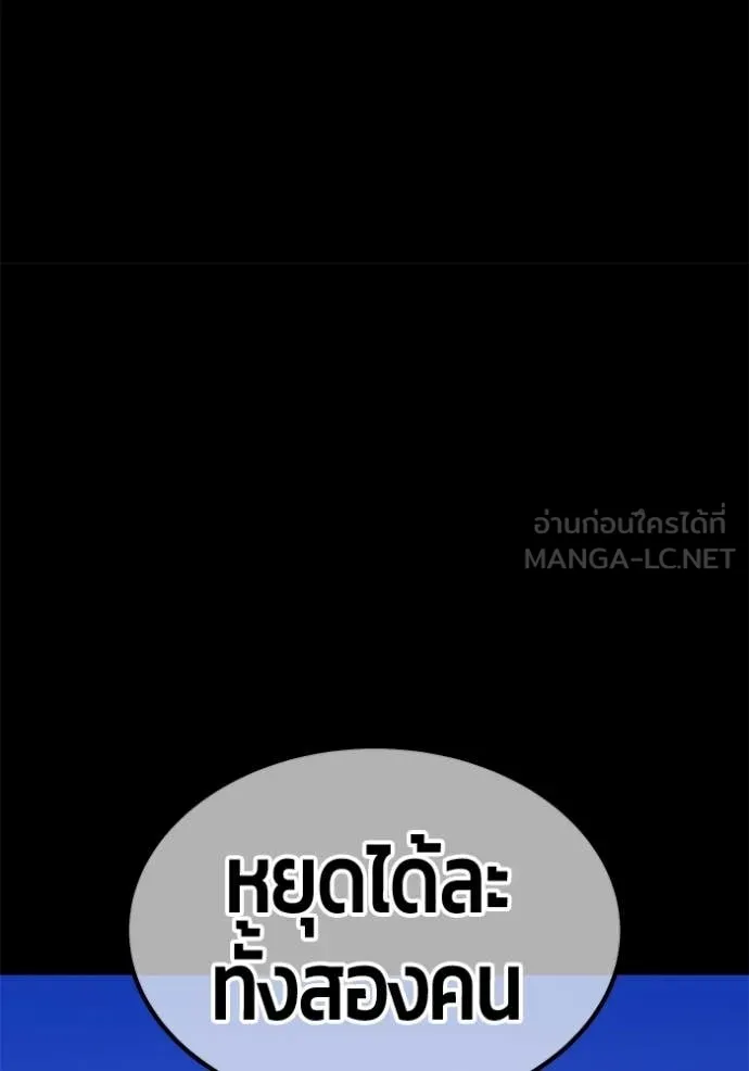 +99 Wooden Stick +99 ท่อนไม้พร้อมบวก - หน้า 205