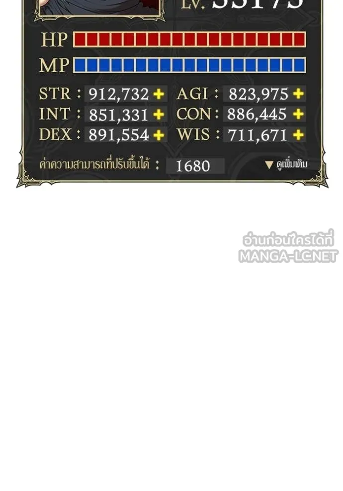 +99 Wooden Stick +99 ท่อนไม้พร้อมบวก - หน้า 258