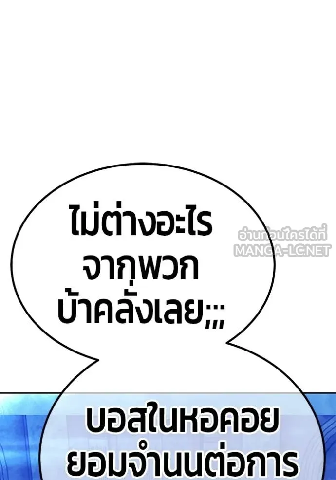 +99 Wooden Stick +99 ท่อนไม้พร้อมบวก - หน้า 263
