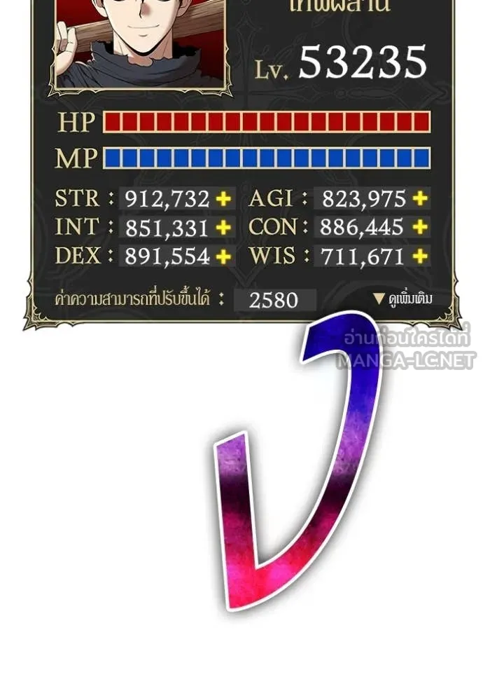 +99 Wooden Stick +99 ท่อนไม้พร้อมบวก - หน้า 356
