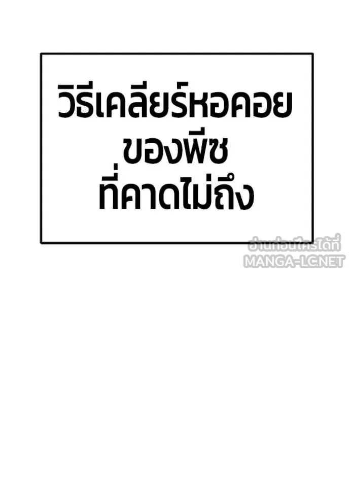 +99 Wooden Stick +99 ท่อนไม้พร้อมบวก - หน้า 84