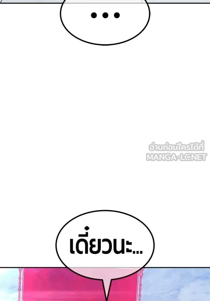 +99 Wooden Stick +99 ท่อนไม้พร้อมบวก - หน้า 94