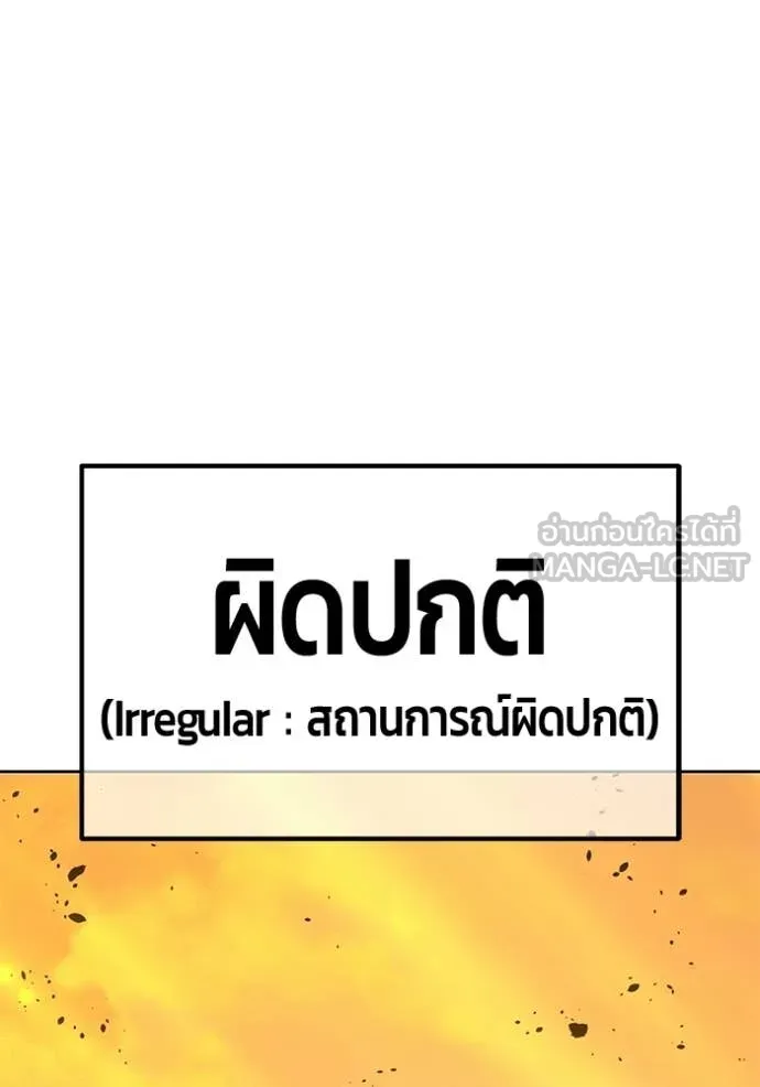 +99 Wooden Stick +99 ท่อนไม้พร้อมบวก - หน้า 110
