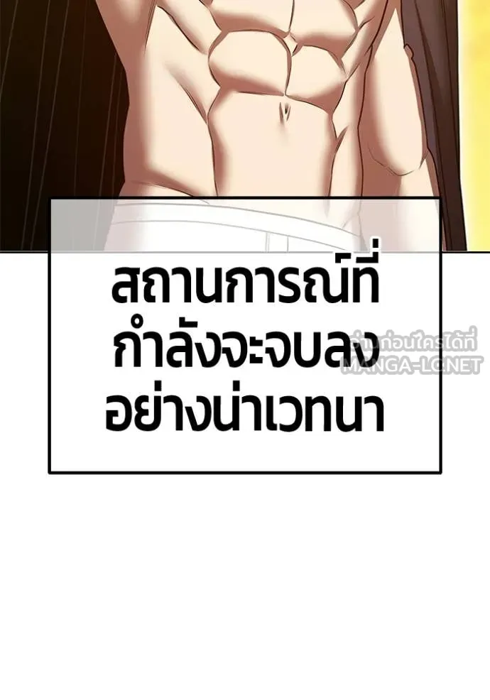 +99 Wooden Stick +99 ท่อนไม้พร้อมบวก - หน้า 118