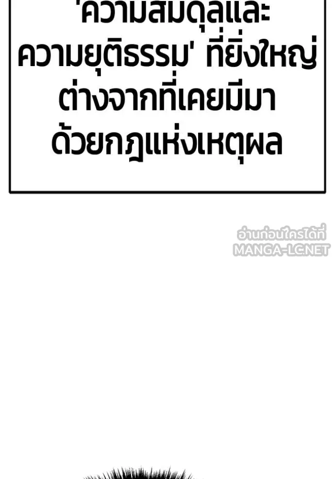 +99 Wooden Stick +99 ท่อนไม้พร้อมบวก - หน้า 121