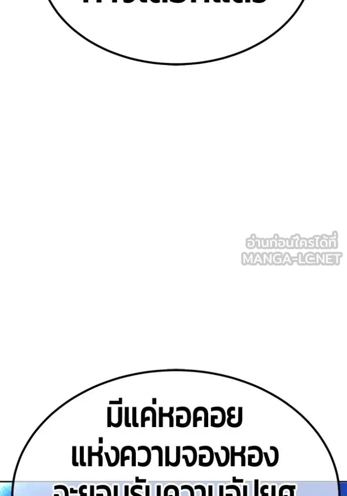 +99 Wooden Stick +99 ท่อนไม้พร้อมบวก - หน้า 144