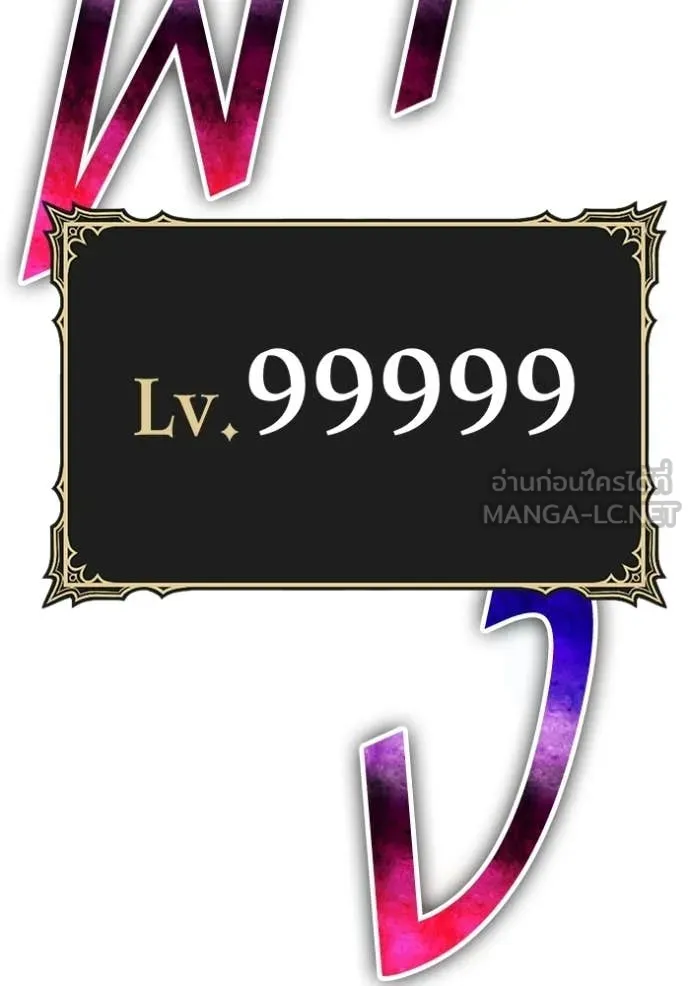 +99 Wooden Stick +99 ท่อนไม้พร้อมบวก - หน้า 171