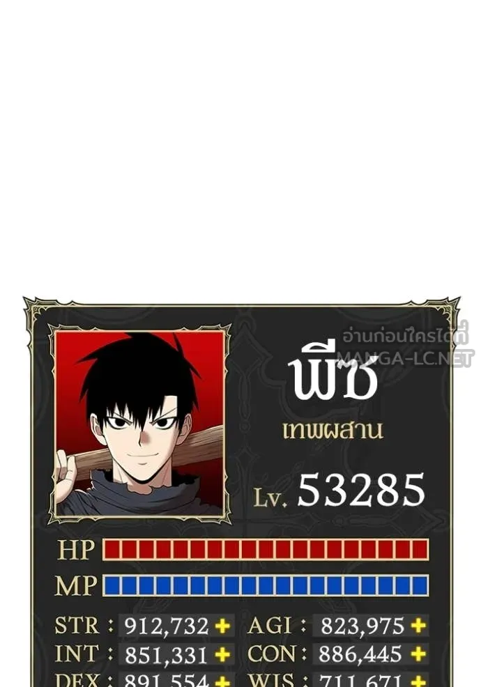 +99 Wooden Stick +99 ท่อนไม้พร้อมบวก - หน้า 24