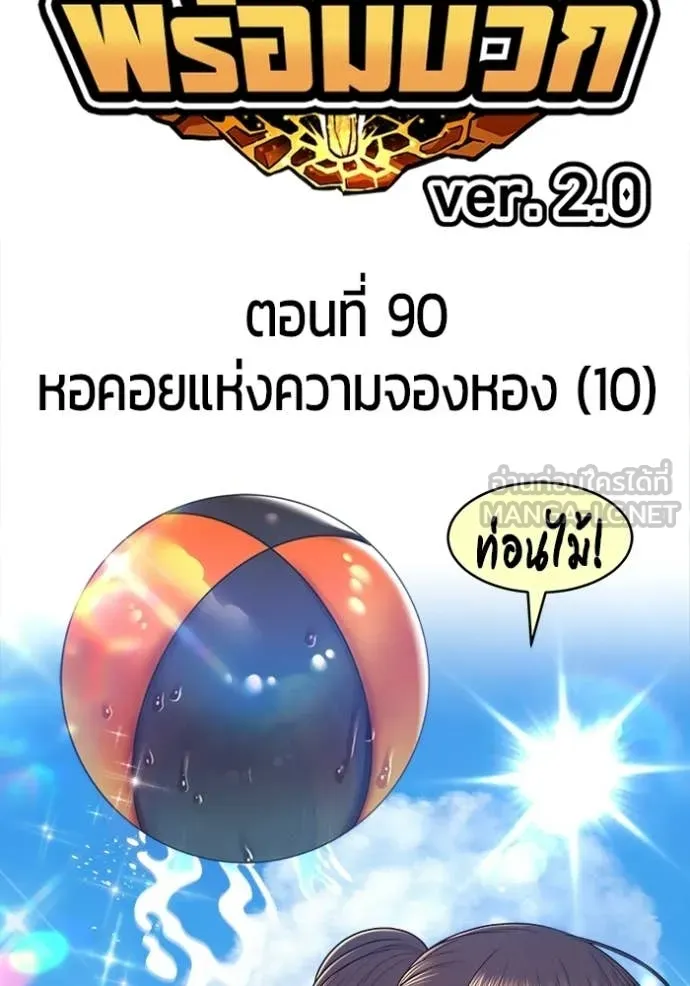 +99 Wooden Stick +99 ท่อนไม้พร้อมบวก - หน้า 26