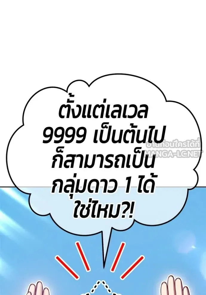 +99 Wooden Stick +99 ท่อนไม้พร้อมบวก - หน้า 267