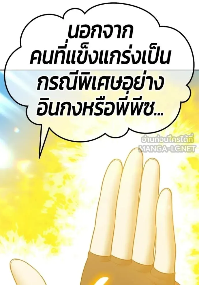 +99 Wooden Stick +99 ท่อนไม้พร้อมบวก - หน้า 270