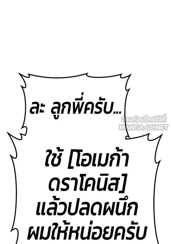 +99 Wooden Stick +99 ท่อนไม้พร้อมบวก - หน้า 418