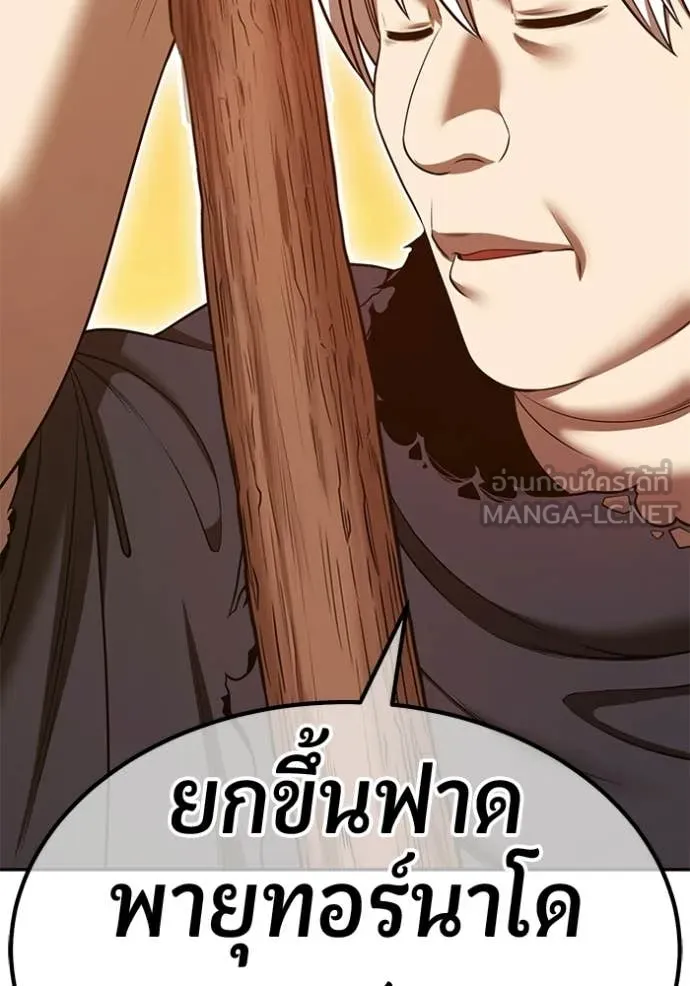 +99 Wooden Stick +99 ท่อนไม้พร้อมบวก - หน้า 437
