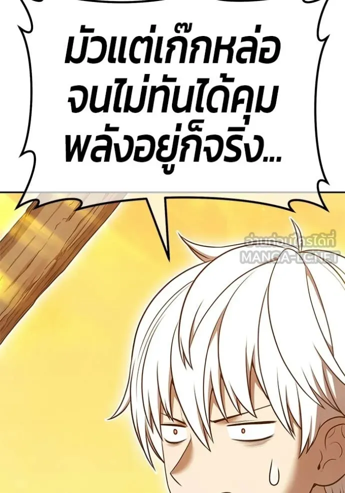 +99 Wooden Stick +99 ท่อนไม้พร้อมบวก - หน้า 454