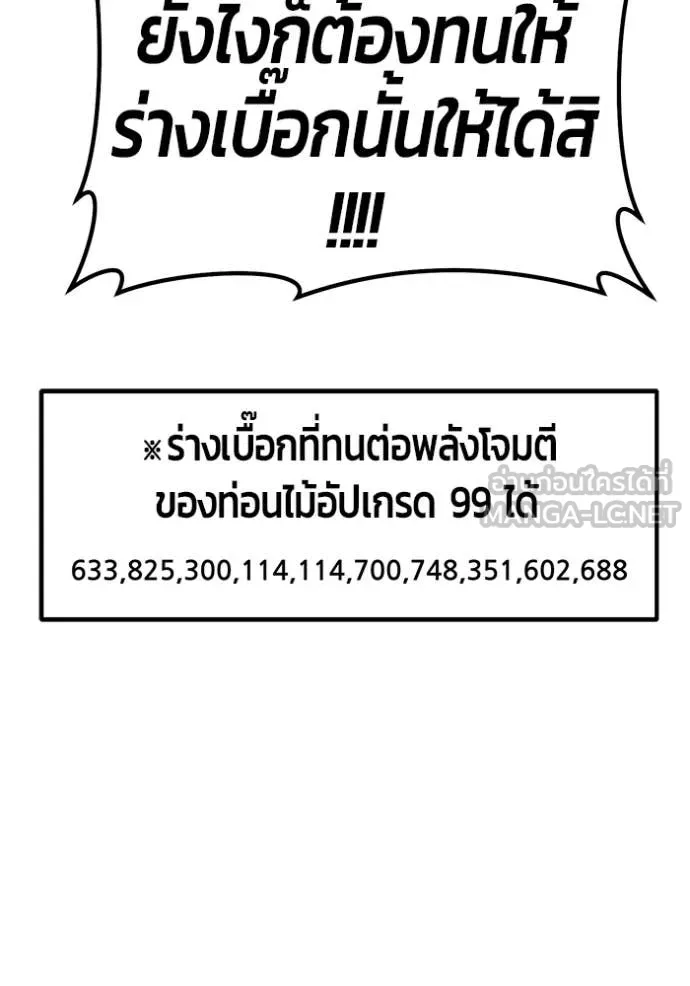 +99 Wooden Stick +99 ท่อนไม้พร้อมบวก - หน้า 459