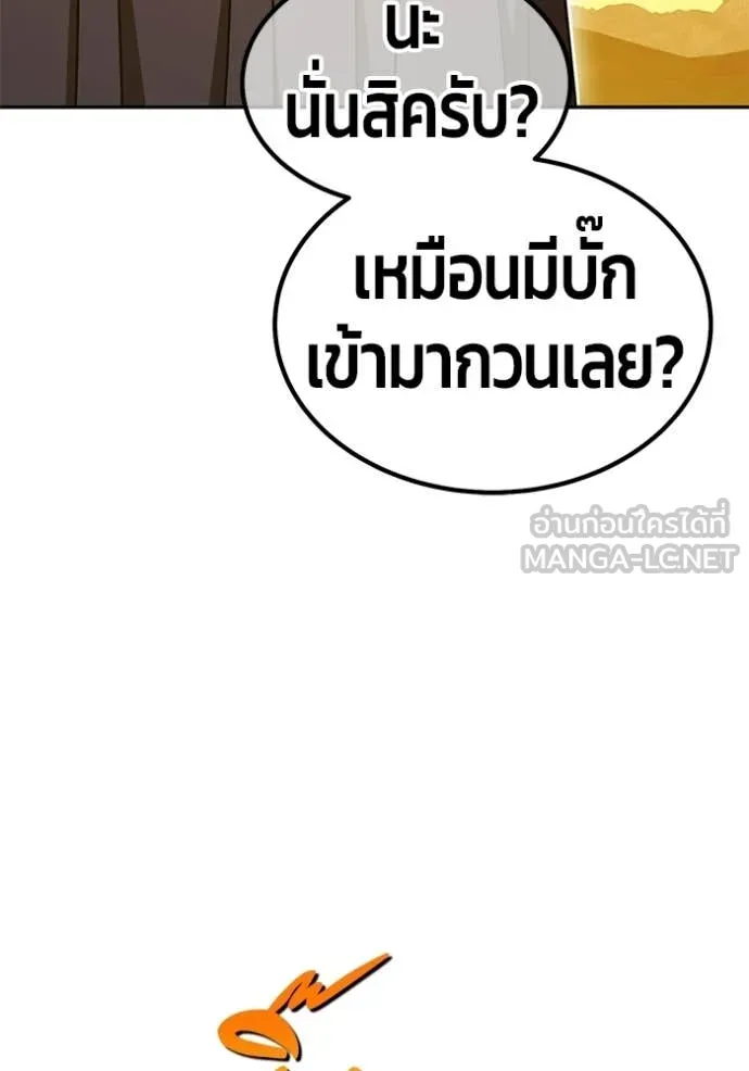 +99 Wooden Stick +99 ท่อนไม้พร้อมบวก - หน้า 467