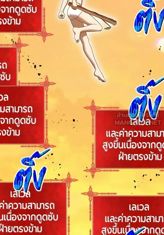 +99 Wooden Stick +99 ท่อนไม้พร้อมบวก - หน้า 93
