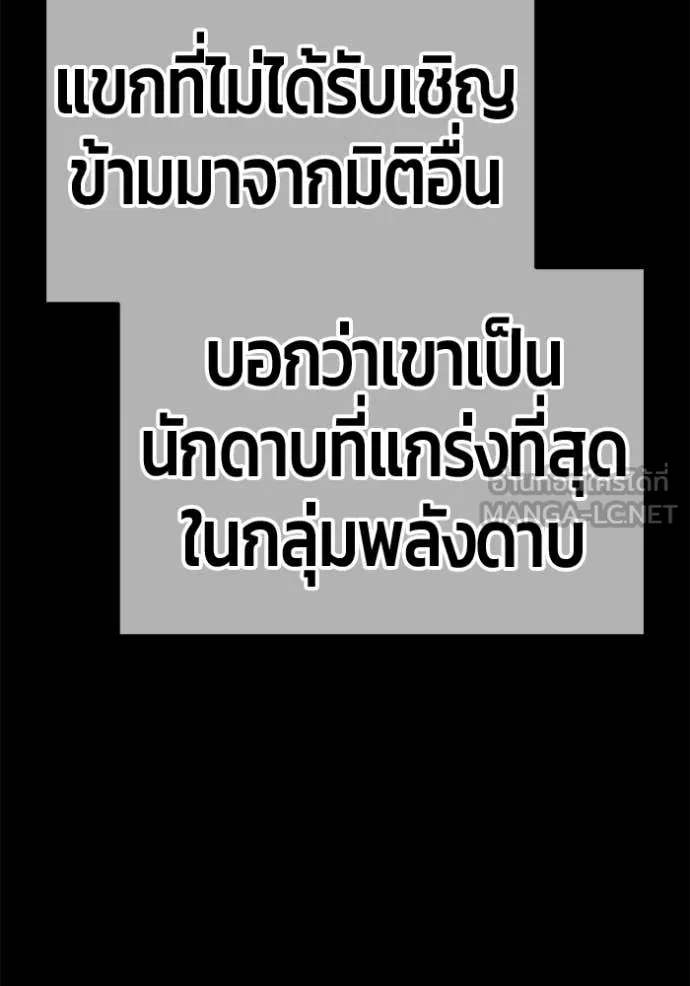 +99 Wooden Stick +99 ท่อนไม้พร้อมบวก - หน้า 149