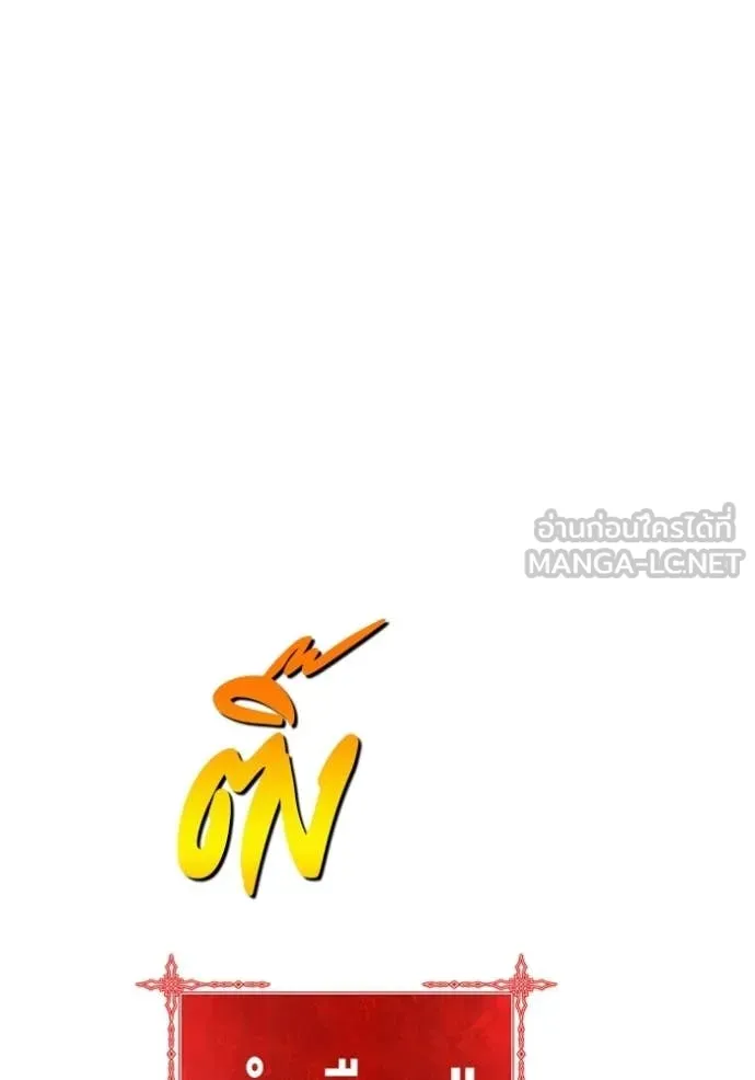 +99 Wooden Stick +99 ท่อนไม้พร้อมบวก - หน้า 10