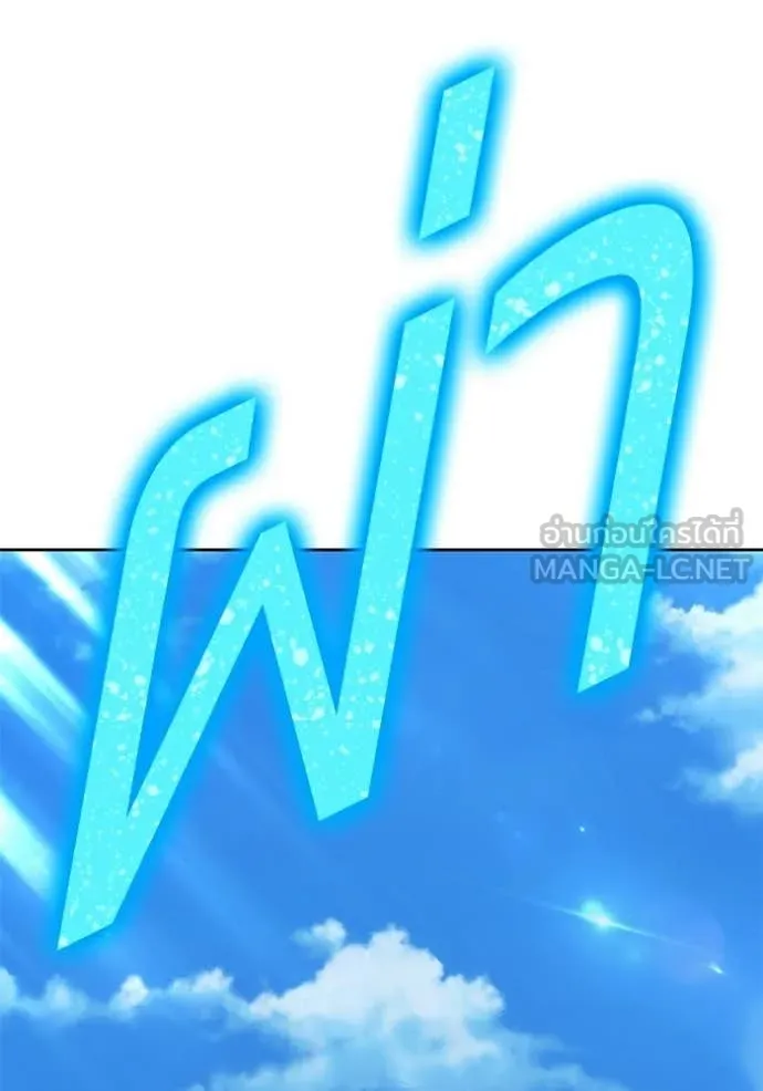 +99 Wooden Stick +99 ท่อนไม้พร้อมบวก - หน้า 341