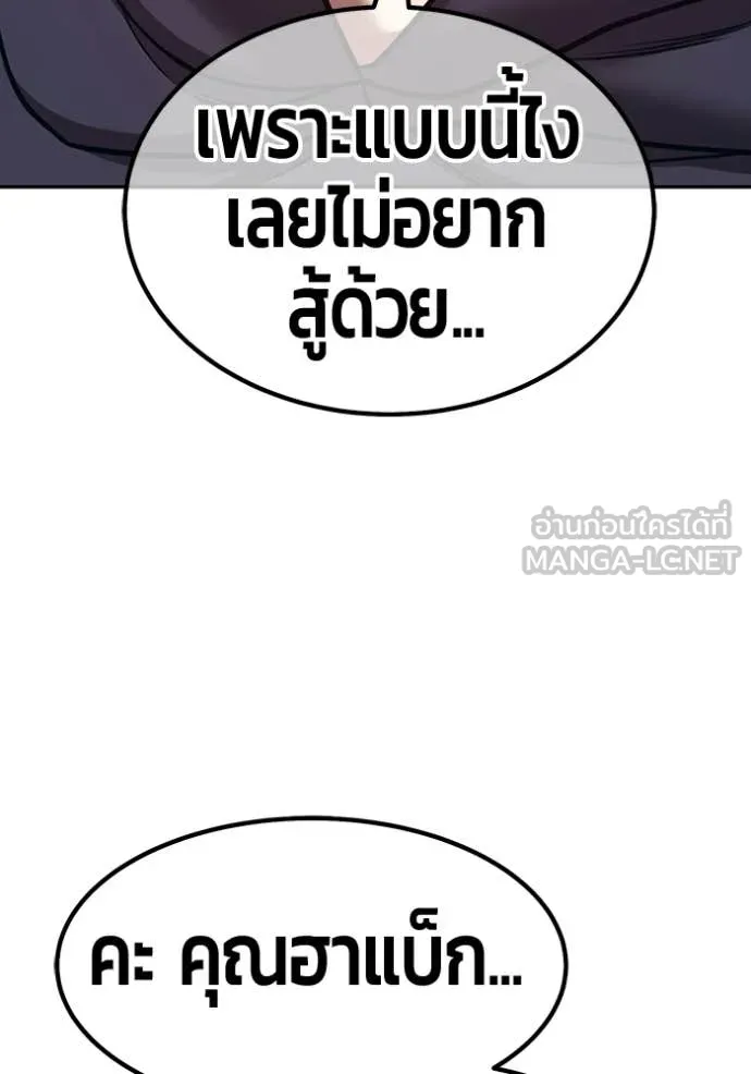 +99 Wooden Stick +99 ท่อนไม้พร้อมบวก - หน้า 65