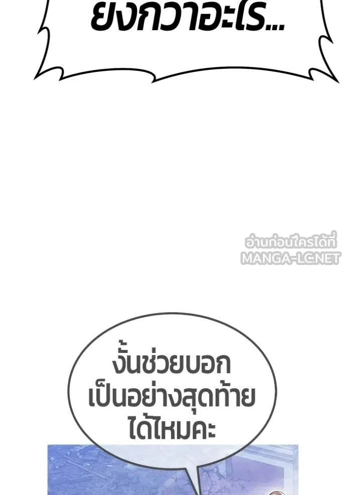+99 Wooden Stick +99 ท่อนไม้พร้อมบวก - หน้า 76