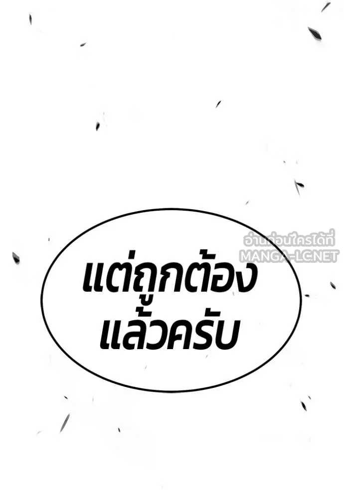 +99 Wooden Stick +99 ท่อนไม้พร้อมบวก - หน้า 87
