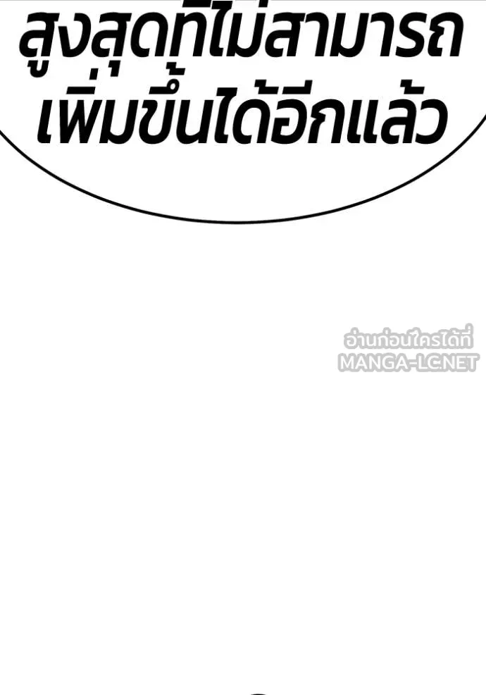 +99 Wooden Stick +99 ท่อนไม้พร้อมบวก - หน้า 166
