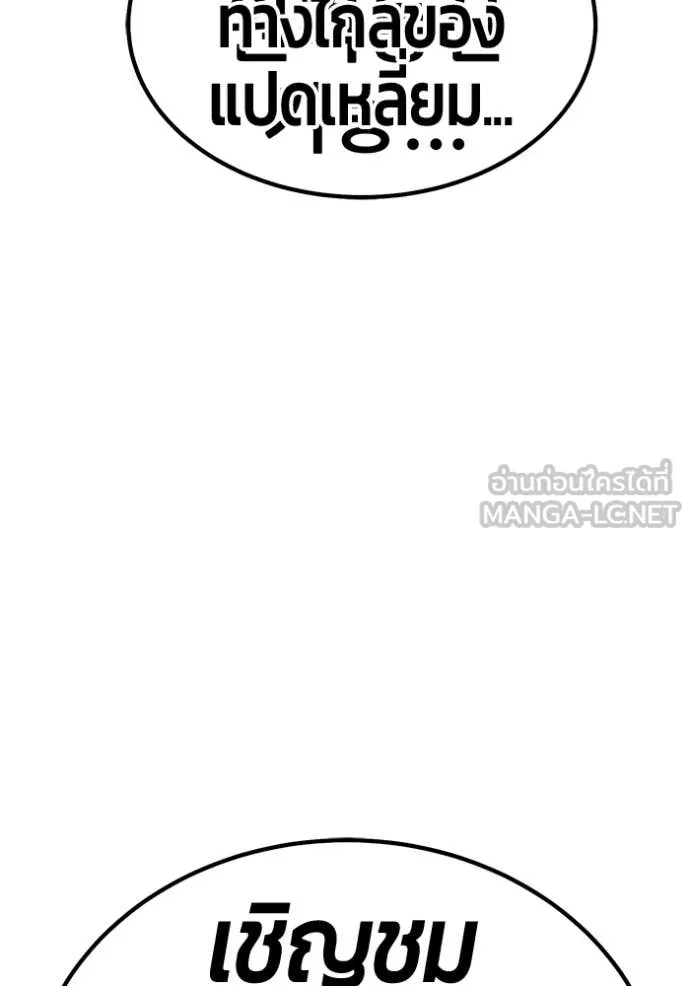 +99 Wooden Stick +99 ท่อนไม้พร้อมบวก - หน้า 6
