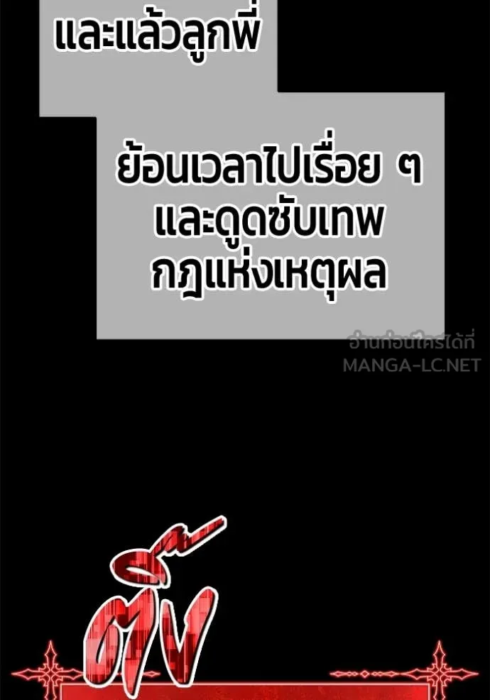 +99 Wooden Stick +99 ท่อนไม้พร้อมบวก - หน้า 178