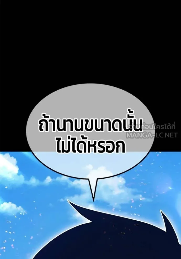 +99 Wooden Stick +99 ท่อนไม้พร้อมบวก - หน้า 263