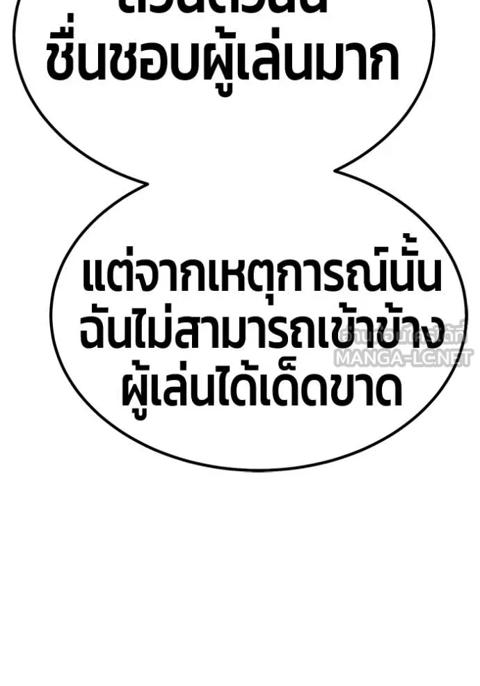 +99 Wooden Stick +99 ท่อนไม้พร้อมบวก - หน้า 330