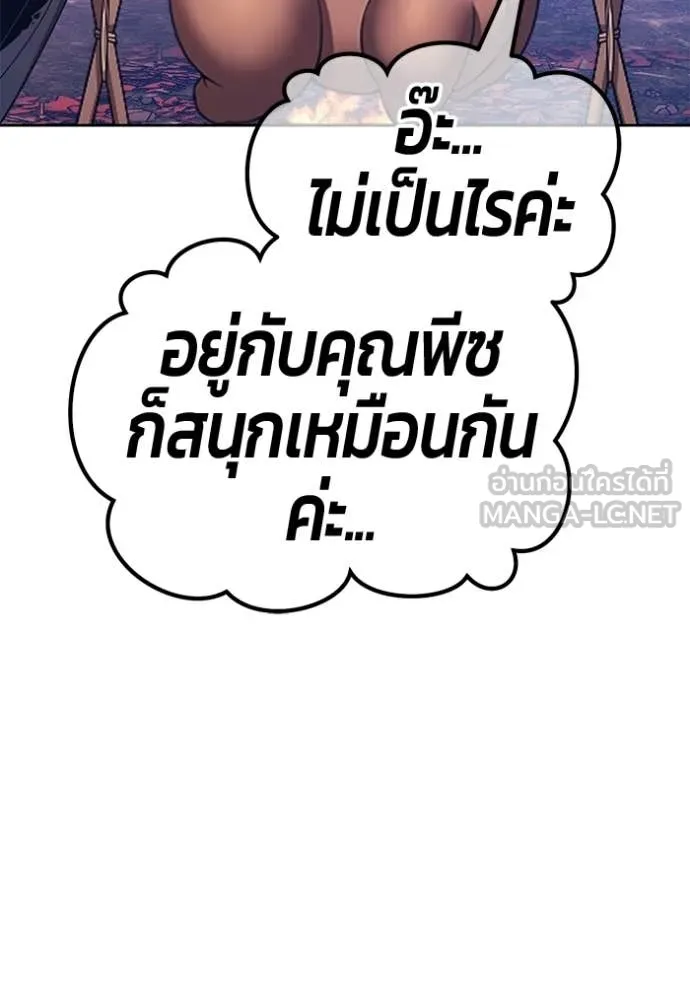 +99 Wooden Stick +99 ท่อนไม้พร้อมบวก - หน้า 335