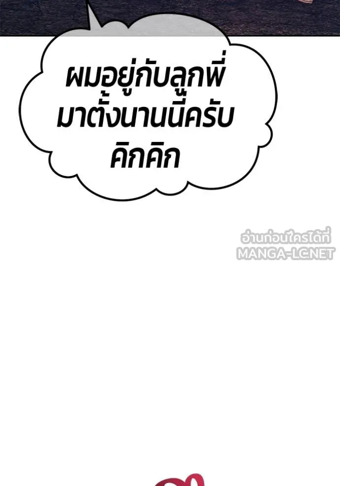 +99 Wooden Stick +99 ท่อนไม้พร้อมบวก - หน้า 353