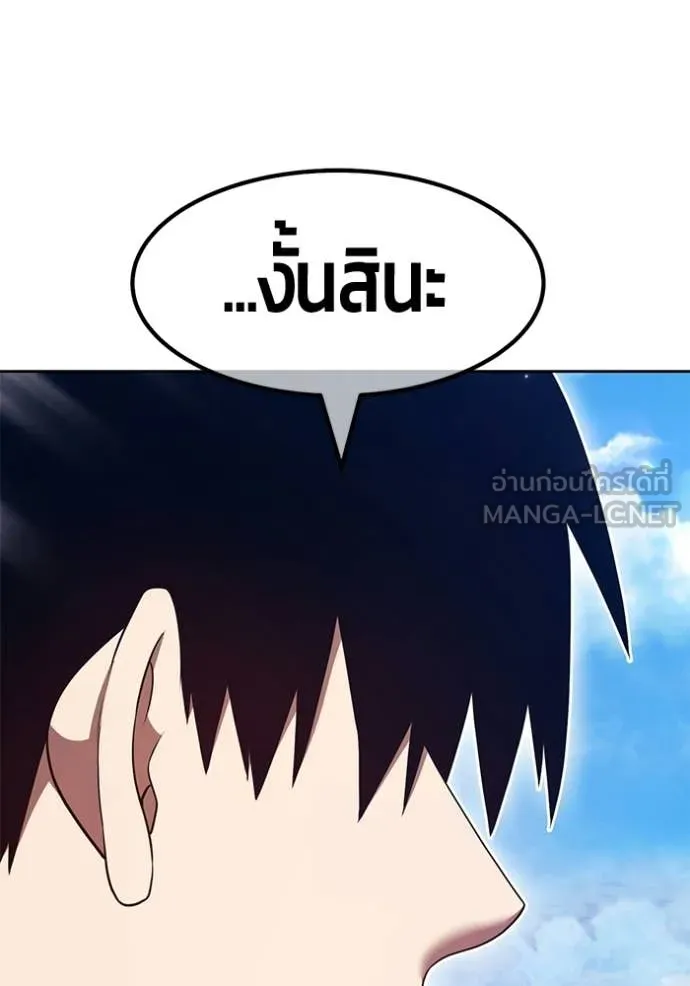 +99 Wooden Stick +99 ท่อนไม้พร้อมบวก - หน้า 97
