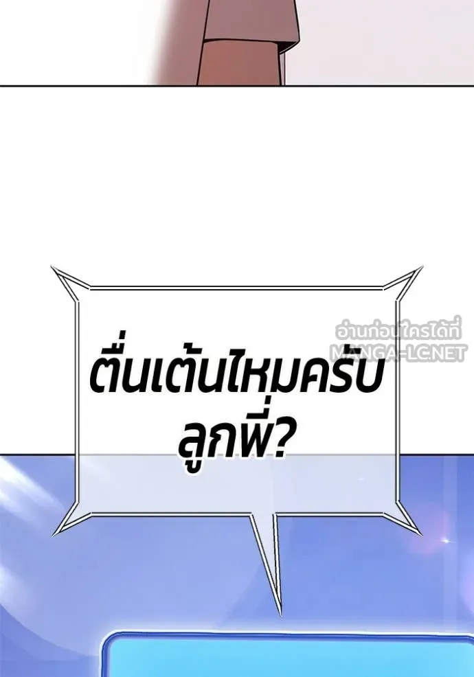 +99 Wooden Stick +99 ท่อนไม้พร้อมบวก - หน้า 19