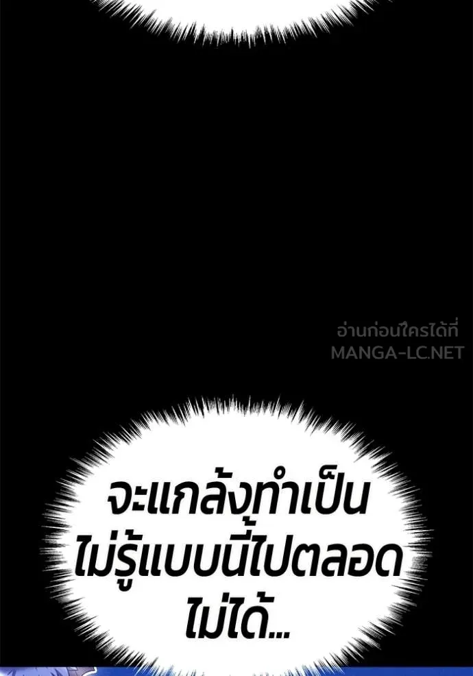 +99 Wooden Stick +99 ท่อนไม้พร้อมบวก - หน้า 97