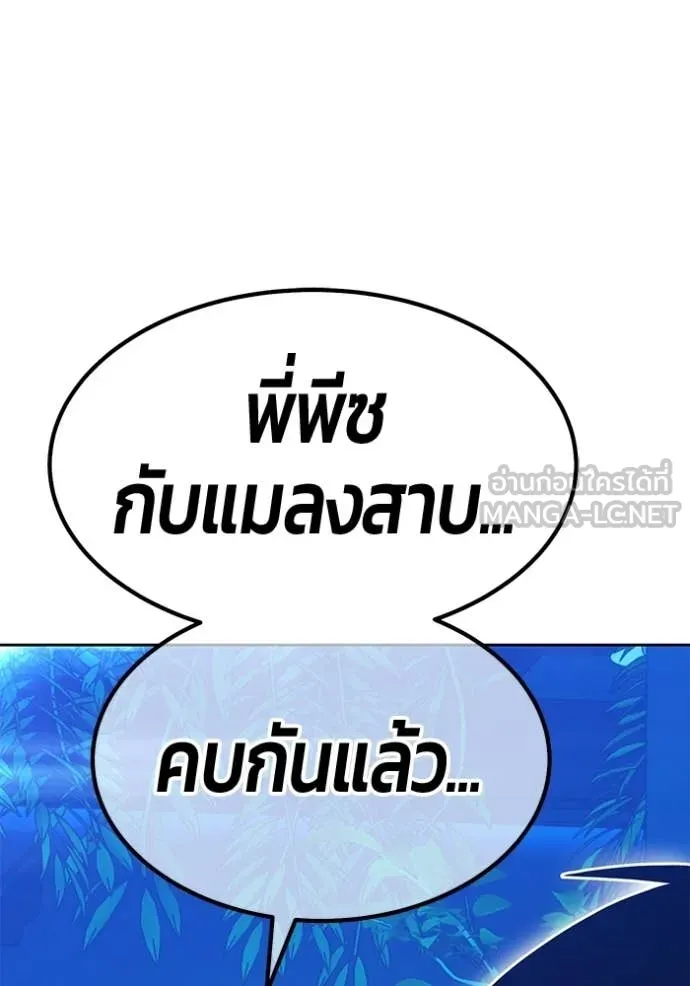 +99 Wooden Stick +99 ท่อนไม้พร้อมบวก - หน้า 224