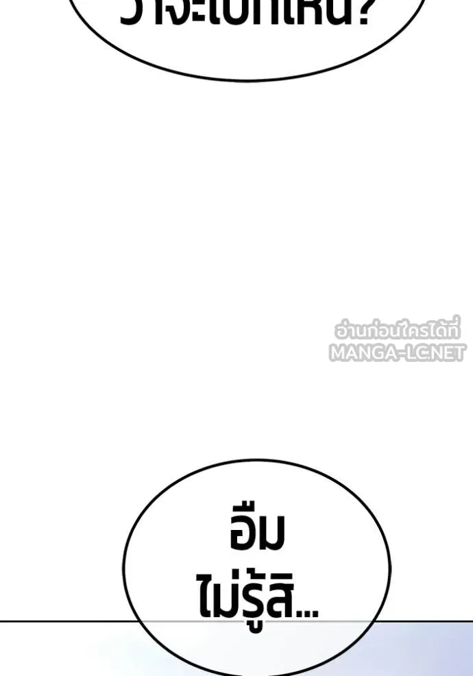 +99 Wooden Stick +99 ท่อนไม้พร้อมบวก - หน้า 83