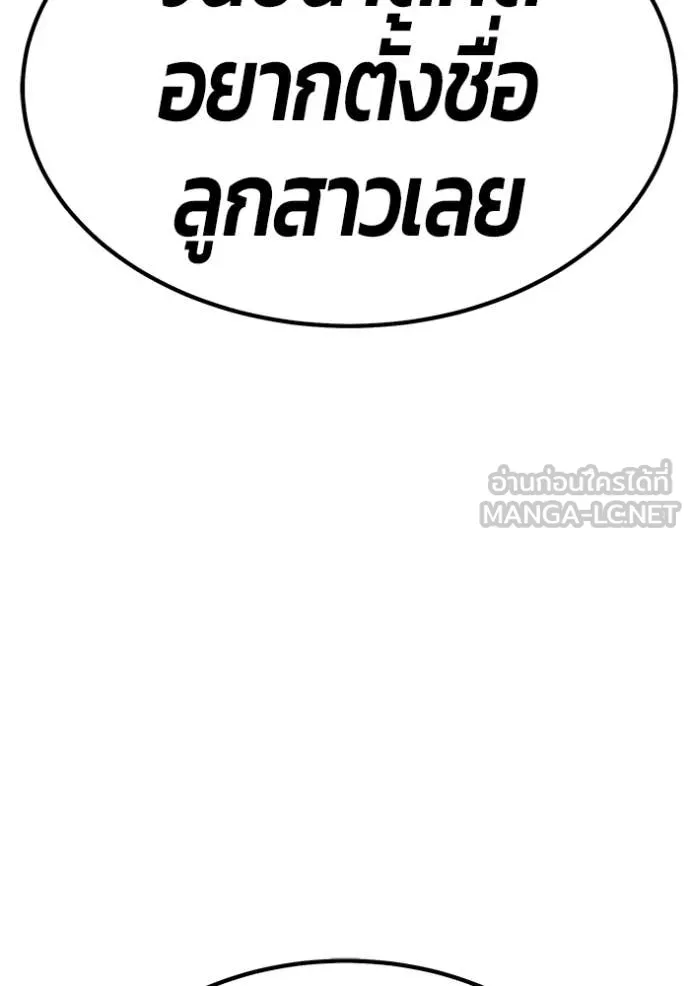+99 Wooden Stick +99 ท่อนไม้พร้อมบวก - หน้า 13